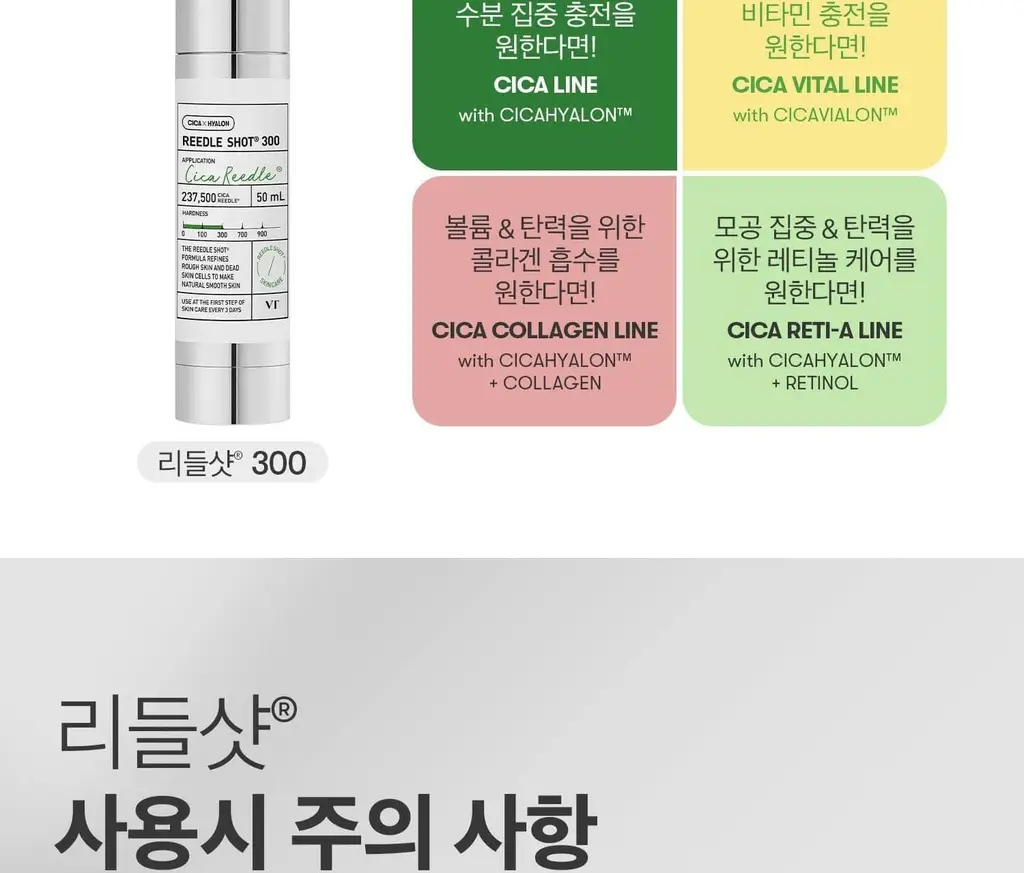 [모공/흡수] VT 리들샷 300 에센스 50ml 상세페이지 28